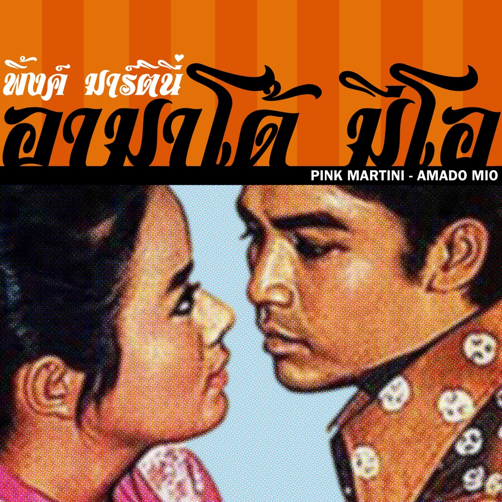 Amado Mio (In Thai)