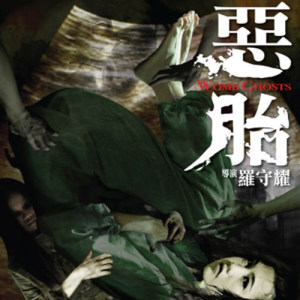 ดาวน์โหลดและฟังเพลง Death baby พร้อมเนื้อเพลงจาก 韦启良