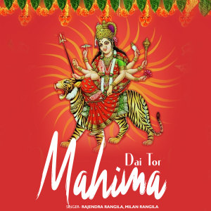Listen to Dai Tor Mahima Nirala song with lyrics from Rajendra Rangila
