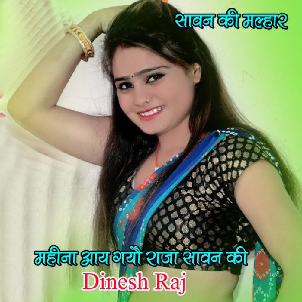 Mahina Aay Gayo Raja Sawan Ki