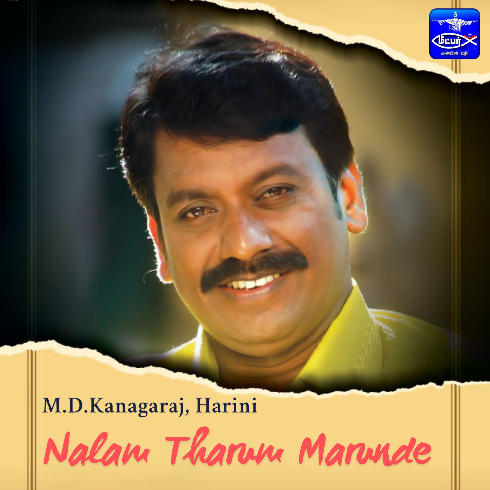 Nalam Tharum Marunde