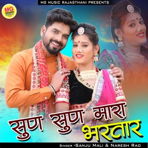 Album Sun Sun Maara Bhartar from 