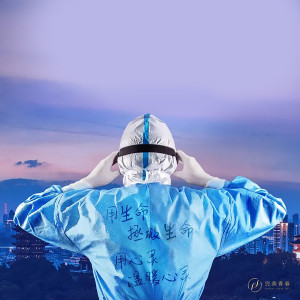 毛阿敏的专辑最美逆行者 《中国医生》电影宣传推广曲