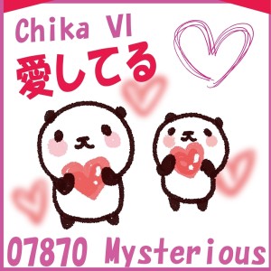 อัลบัม 愛してる feat.Chika ศิลปิน 07870 Mysterious