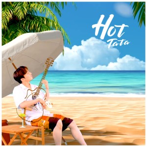 收聽Yoon Daum的Hot-ta-ta歌詞歌曲