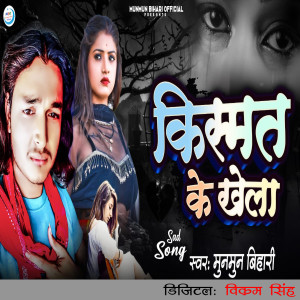 Listen to Kismat Ke Khela song with lyrics from Munmun Bihari