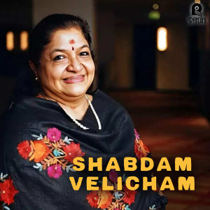 อัลบัม Shabdam Velicham (Original Motion Picture Soundtrack) ศิลปิน Johnson