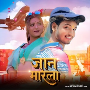 Listen to Jan Marela (Bhojpuri) song with lyrics from Prem Raja