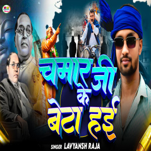 Album Chamar Ji Ke Beta Hai from Lavyansh Raja