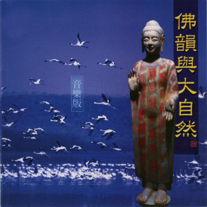 收聽王文禮的贊佛偈歌詞歌曲