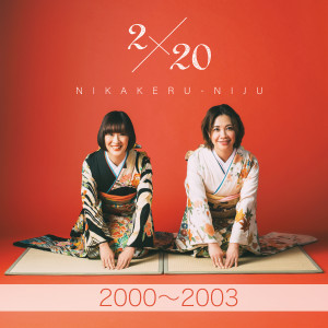 收聽hana*hana的Chutohanpa Na Koi (2020 Remastered)歌詞歌曲