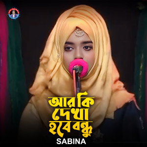 Listen to Ar Ki Dekha Hobe Bondhu song with lyrics from Sabina