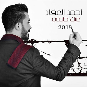 Album Anak Tameni from Ahmad Akkad
