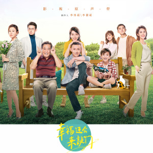 Dengarkan lagu 未来 会来 (电视剧《幸福还会来敲门》插曲) nyanyian 刘惜君 dengan lirik