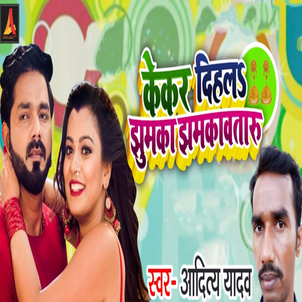 Kekara Dihala Jhumka Jhamkawataru