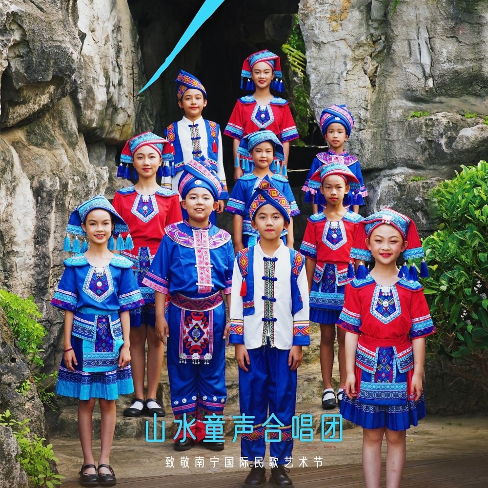 山水童声合唱团