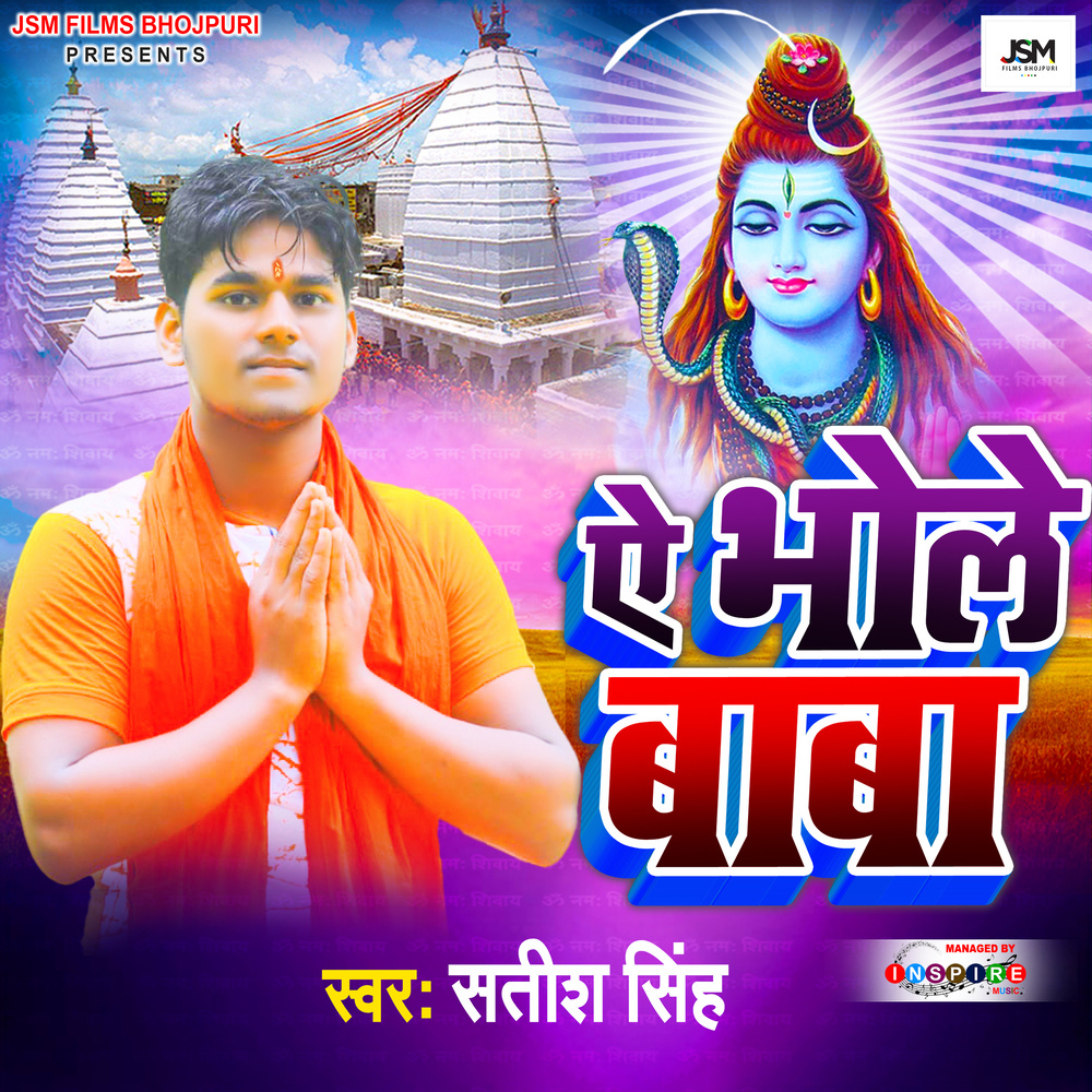 Ae Bhole Baba