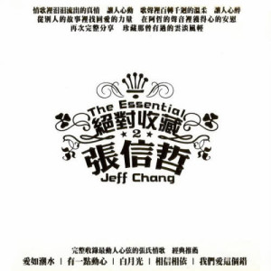 收聽張信哲的我是真的愛你歌詞歌曲
