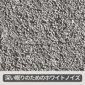 Dengarkan 信号のスリープ lagu dari 白色雑音 dengan lirik