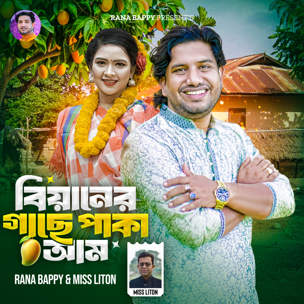 Biyaner gache paka ama (Explicit)