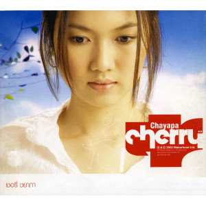 收聽เชอรี่ ชยาภา的นึกว่าชอบ歌詞歌曲