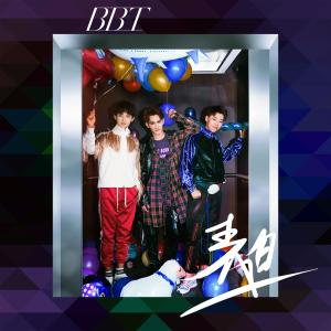 อัลบัม 表白 ศิลปิน BBT