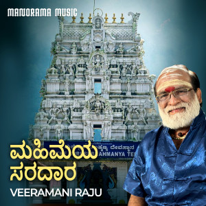 Album Mahimeya Saradara Kukke Subramanya from Veeramani Raju