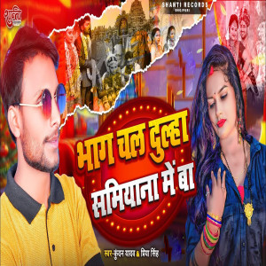 Album Bhag Chal Dulha Samiyana Me Ba from Kundan Yadav