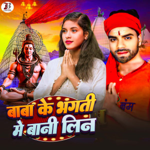 Album Baba Ke Bhakti Me Bani Lin from Brijesh Singh