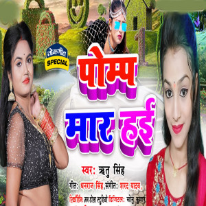 Album Piyawa Pamp Maro Hai from Ritu Singh