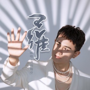 Album 王维 from 