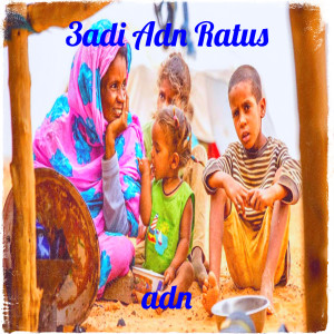 Listen to 3adi song with lyrics from ADN