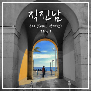 อัลบัม 직진남 ศิลปิน Woo Tae Woon