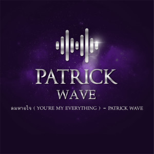 收聽Patrick Wave的ลมหายใจ歌詞歌曲