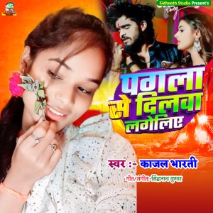 Album Pagla Se Dilwa Lageliye from Kajal Bharti