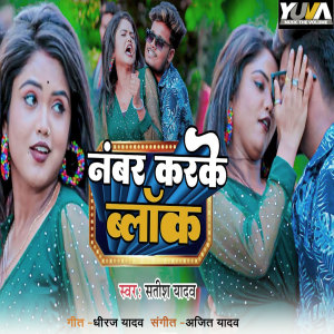Listen to Number Karke Block song with lyrics from Satish Yadav