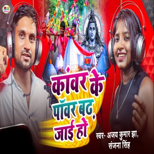Album Kawar Ke Power Badh Jayi Ho from 