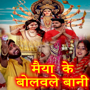 Listen to Maiya Ke Bolawale Bani song with lyrics from Rizwan Raja