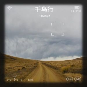 Listen to 千鸟行 (完整版) song with lyrics from alvinyz
