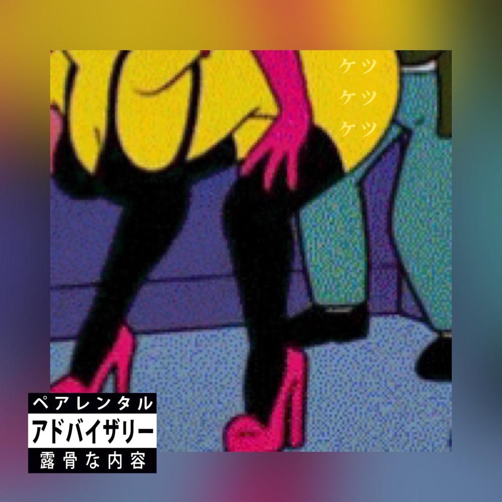 My Song 3 (Explicit)