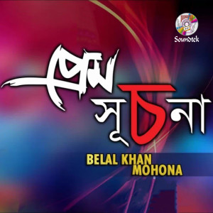 Listen to Prem Shuchona song with lyrics from Belal Khan