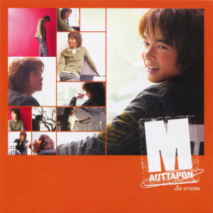 收聽เอ็ม อรรถพล的บอกรัก...เบาเบา歌詞歌曲