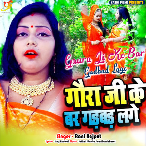 Album Gaura Ji Ke Bar Gadbad Lage from Rani Rajput
