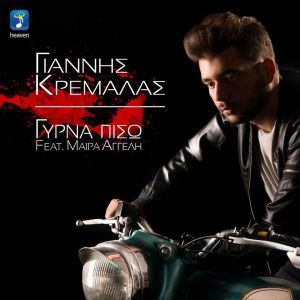 Listen to Girna Piso song with lyrics from Giannis Kremalas