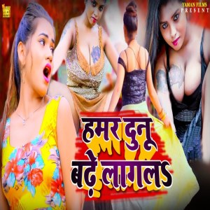 Album Hamar Dunu Badhe Lagal Ba from Madhu Mishra