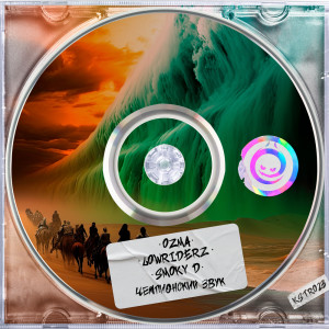 ดาวน์โหลดและฟังเพลง Чемпионский Звук พร้อมเนื้อเพลงจาก Ozma