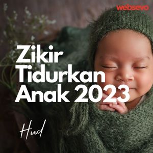 收听群星的Zikir Tidurkan Anak 2023歌词歌曲