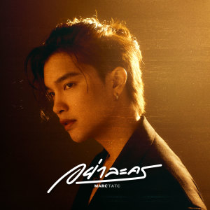 ดาวน์โหลดและฟังเพลง อย่าละคร (dramatic) พร้อมเนื้อเพลงจาก Marctatc