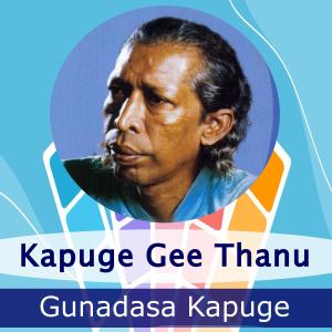 ดาวน์โหลดและฟังเพลง Danga Gei Danduwam (feat. Vijaya Kumarathunga) พร้อมเนื้อเพลงจาก Gunadasa Kapuge