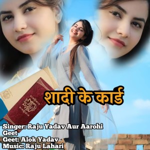 Dengarkan Shaadi Ke Card lagu dari Raju Yadav dengan lirik